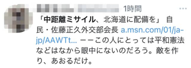 像佐藤正久这样的人，根本不把日本和平宪法放在眼里图：日本网友跟帖评论截屏