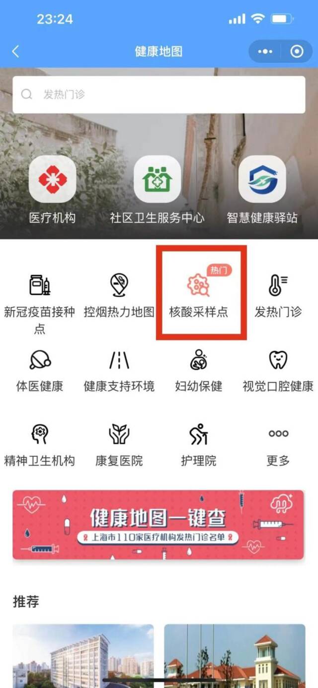 上海市常态化核酸采样点地图2.0版上线，三步速查