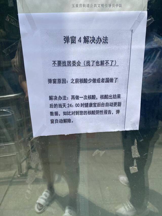 丰台区玉泉营街道青秀城社区居委会贴出的解决方案。市民李先生供图