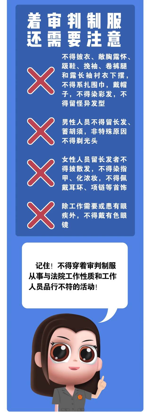 @法院人，节后上班第一天，你穿对了吗？