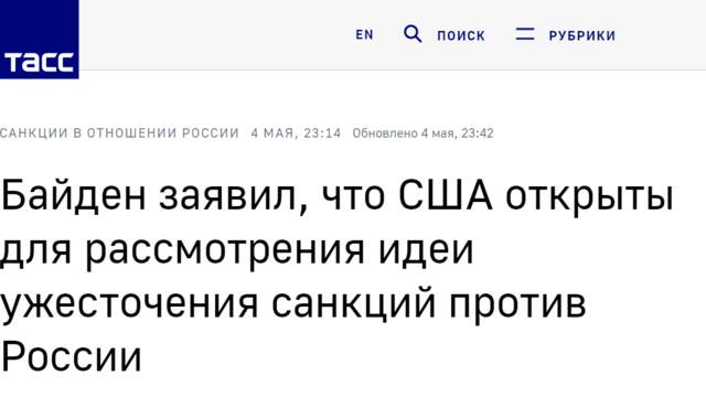 塔斯社：拜登称美国对研究加强对俄制裁的主意持开放态度