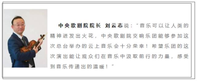 超2500万人次观看！总台“五一”云上音乐会传递温暖和力量