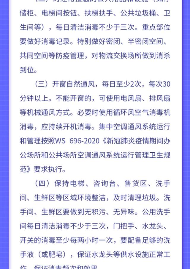 上海：商贸企业对新返岗员工设置2天静止期，每天核酸+抗原