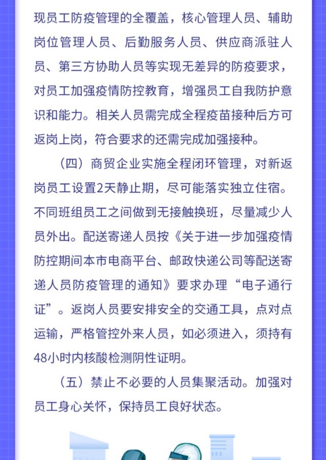 上海：商贸企业对新返岗员工设置2天静止期，每天核酸+抗原