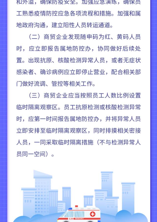 上海：商贸企业对新返岗员工设置2天静止期，每天核酸+抗原