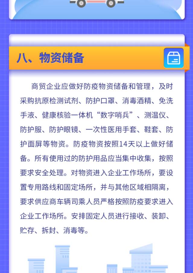 上海：商贸企业对新返岗员工设置2天静止期，每天核酸+抗原