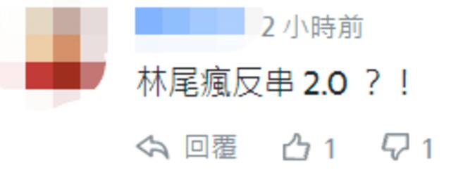 台当局宣称网传“台湾疫情失控”的图文为大陆等“境外势力散布”，引发岛内网友吐槽