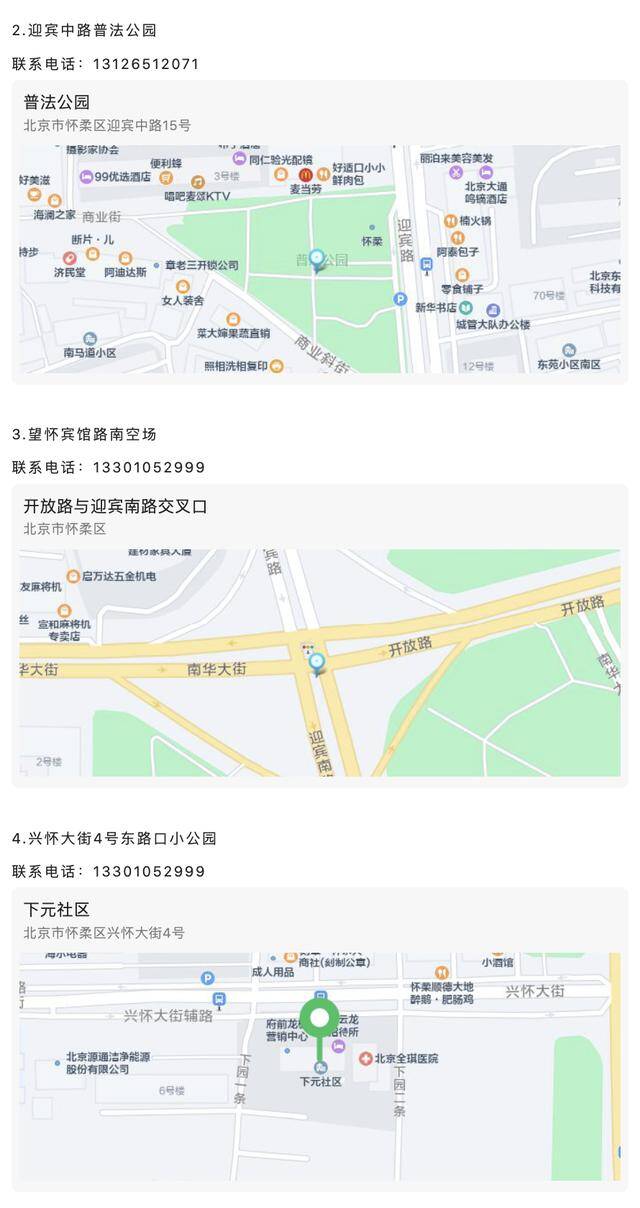 北京部分区公布常态化核酸检测点位，地址、联系方式→