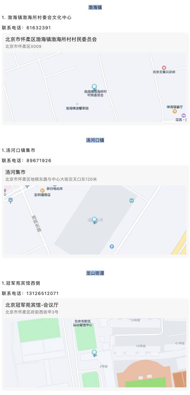 北京部分区公布常态化核酸检测点位，地址、联系方式→