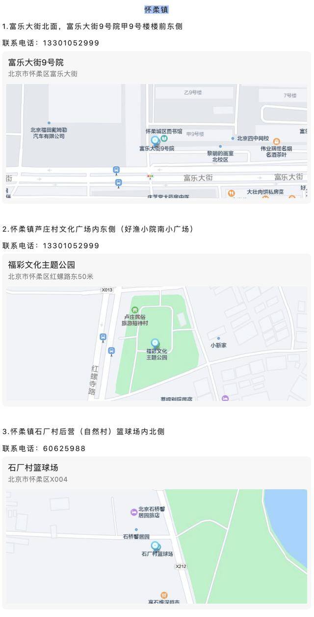 北京部分区公布常态化核酸检测点位，地址、联系方式→