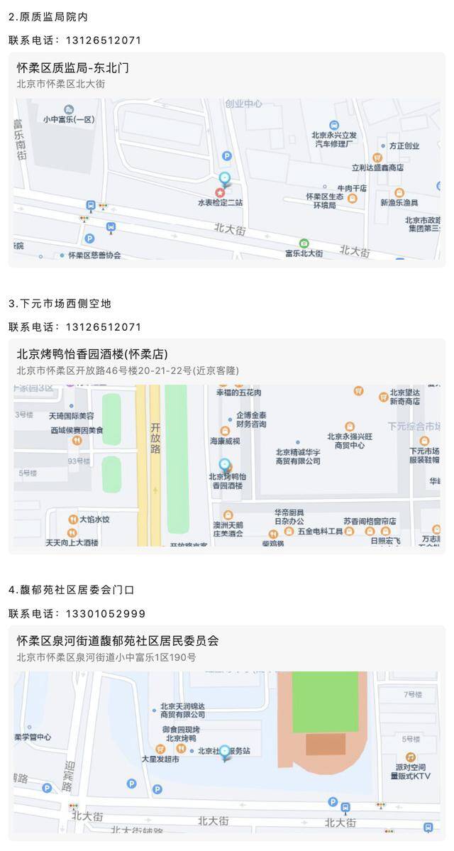 北京部分区公布常态化核酸检测点位，地址、联系方式→