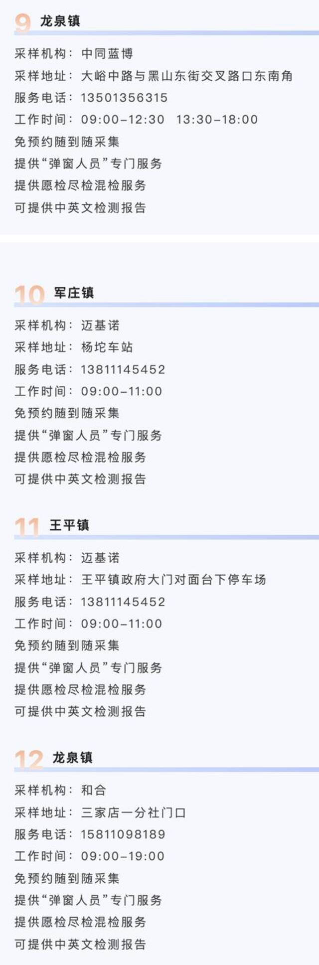 北京部分区公布常态化核酸检测点位，地址、联系方式→