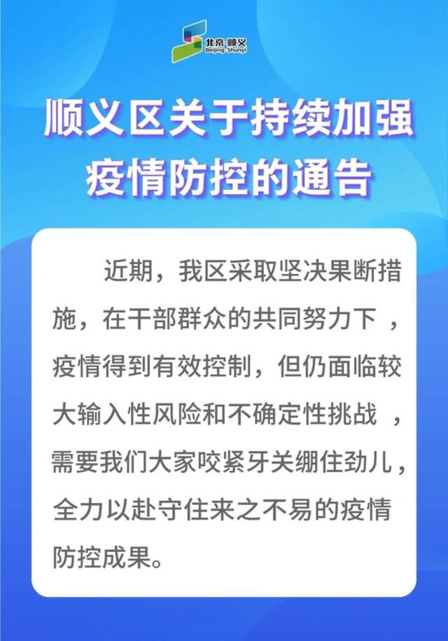 北京顺义：倡导在区企业人员居家办公、弹性办公、远程办公