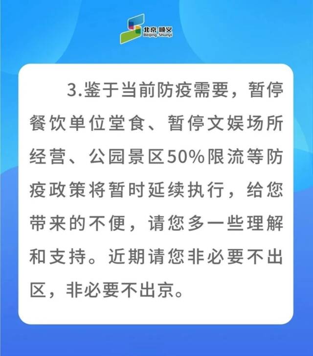 北京顺义：倡导在区企业人员居家办公、弹性办公、远程办公