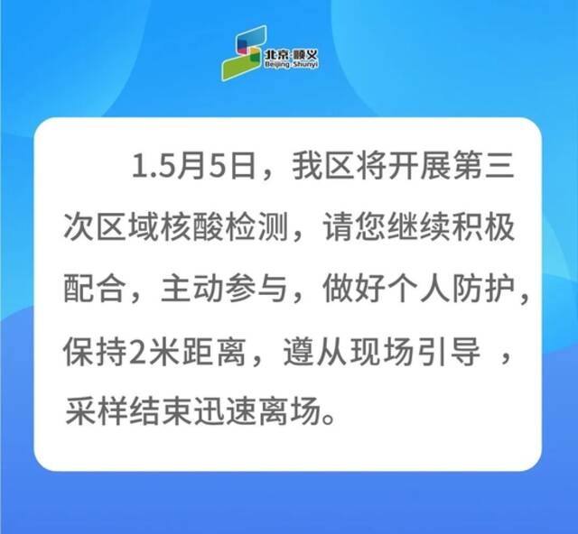 北京顺义：倡导在区企业人员居家办公、弹性办公、远程办公