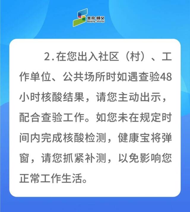 北京顺义：倡导在区企业人员居家办公、弹性办公、远程办公