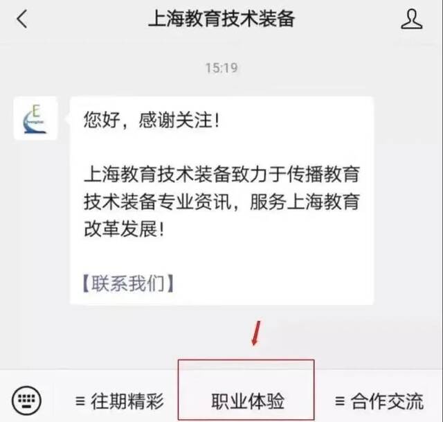 关注“上海教育技术装备”公众号，点击菜单“职业体验”进入报名。