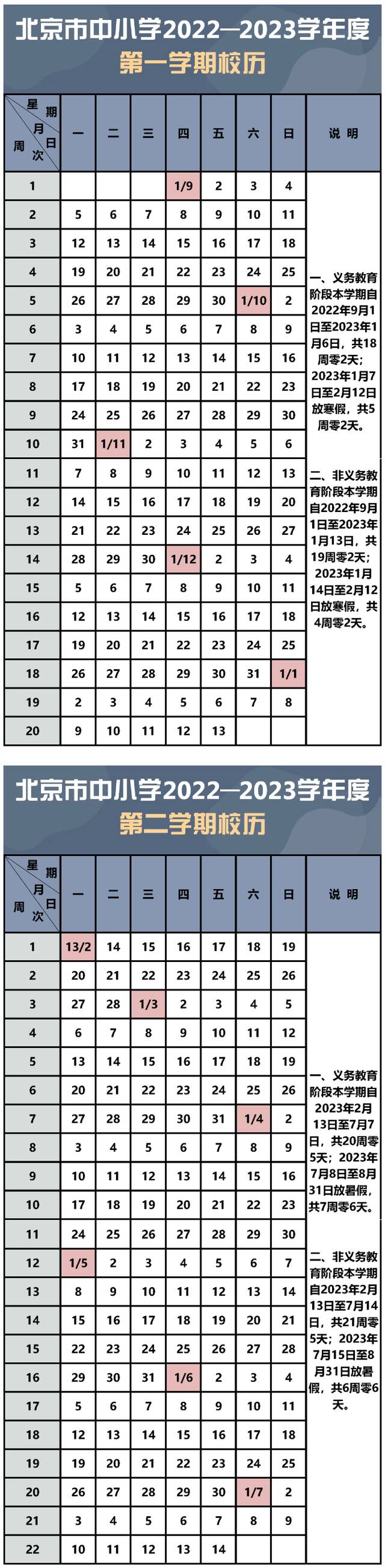 2022-2023学年度校历发布！2023年寒暑假放假时间已确定