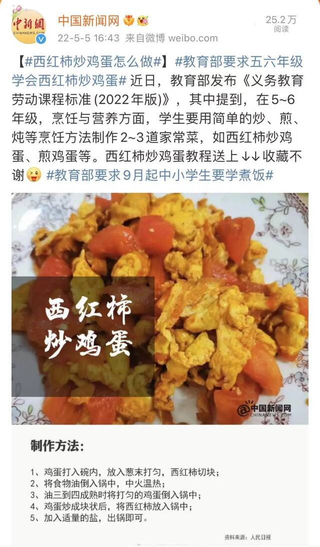 热搜第一！教育部要求9月起中小学生要学煮饭