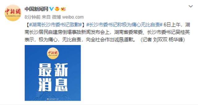 53人遇难，长沙市委书记和市长鞠躬哀悼、致歉！国务院成立调查组