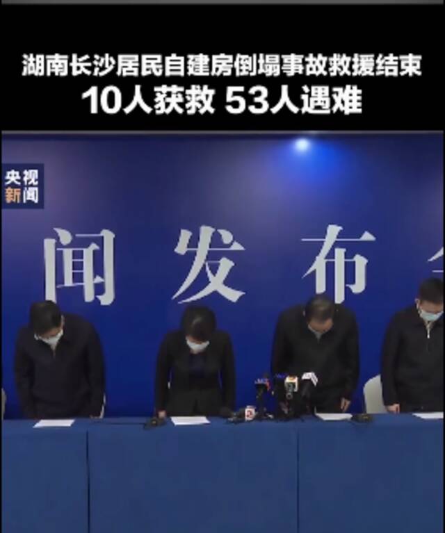 53人遇难，长沙市委书记和市长鞠躬哀悼、致歉！国务院成立调查组