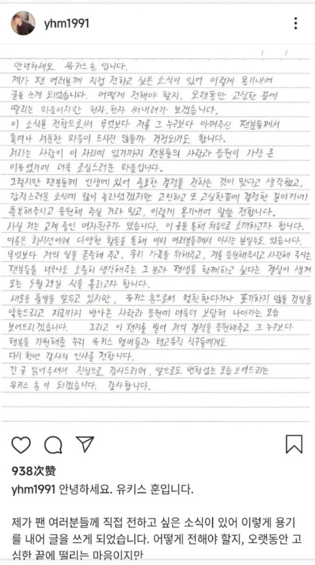 U-KISS成员Hoon发布手写信宣布结婚