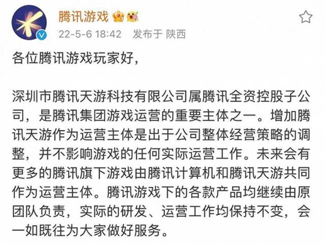 腾讯游戏：增加腾讯天游作为运营主体不影响任何实际运营工作