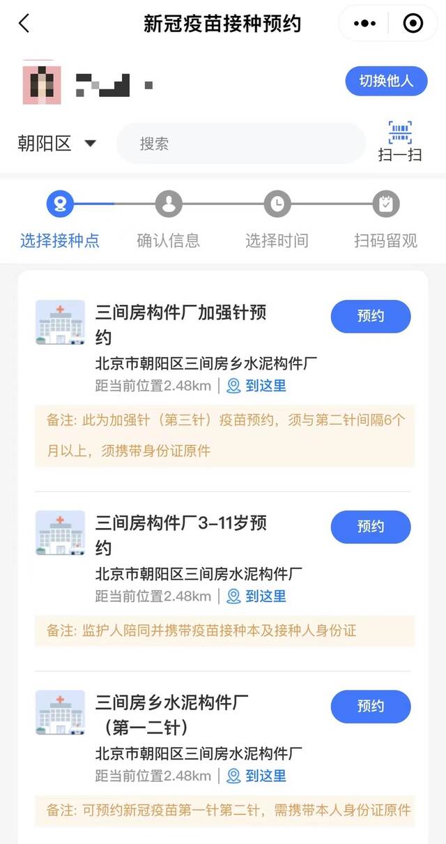 北京朝阳区新冠疫苗接种点位更新，完整名单来了