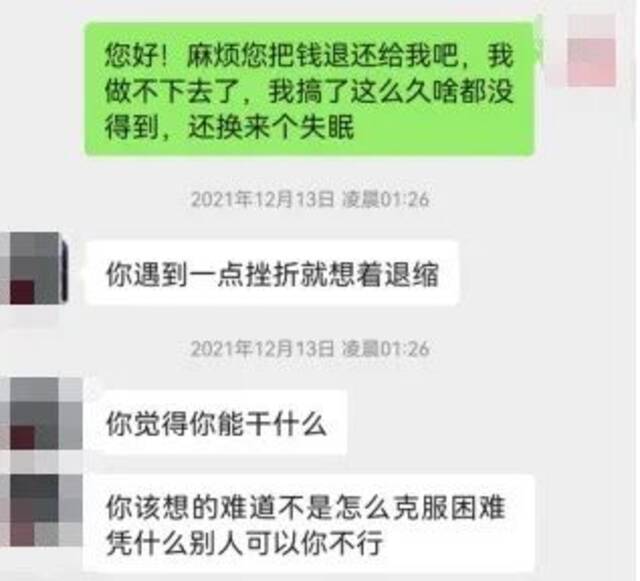 受骗大学生提出退款后，遭到创业“导师”拒绝。受访者供图