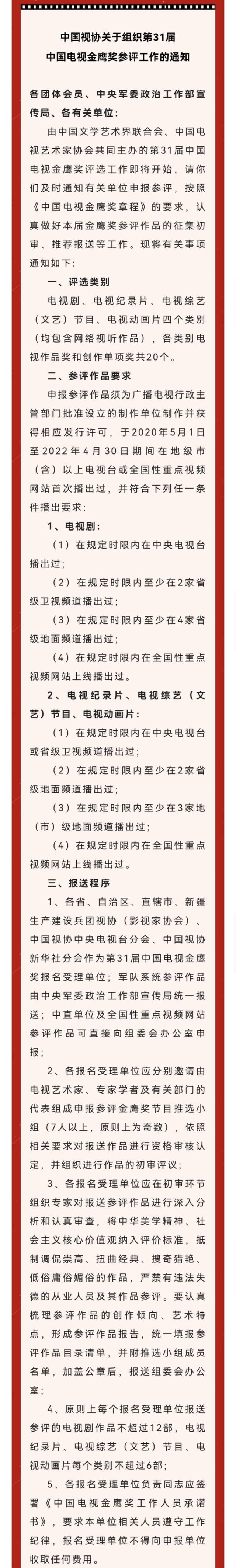 2022金鹰奖启动 禁止违法失德人员及其作品参评