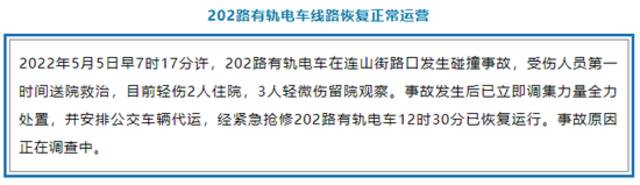 202路有轨电车发生碰撞，大连通报详情