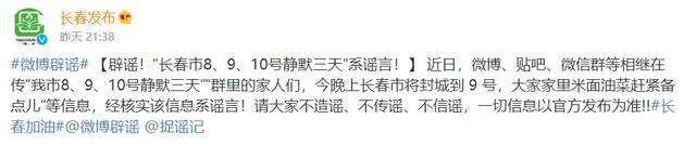 长春静默三天？江阴一孕妇在核酸检测点生产？假的