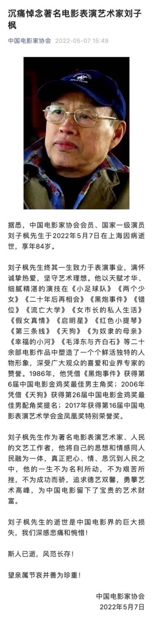 中国电影家协会悼文