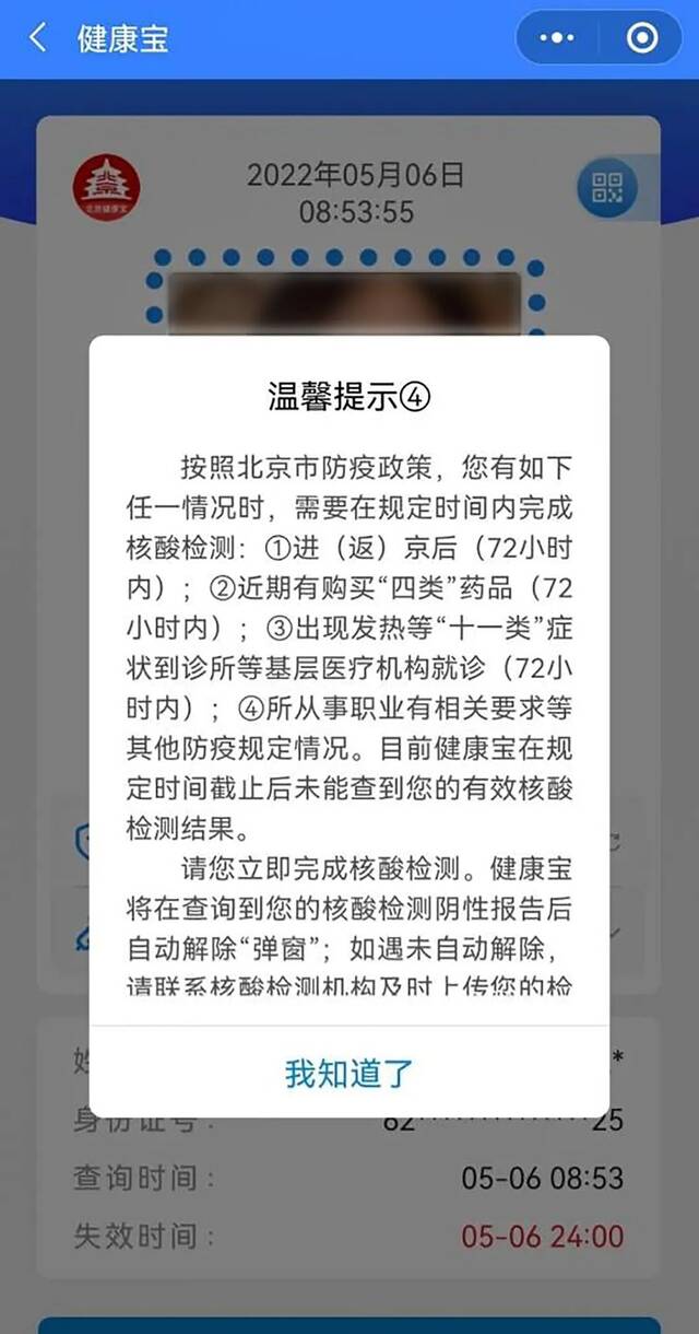 48小时内核酸怎么算？老人小孩核酸证明怎么查？北京铁路解答