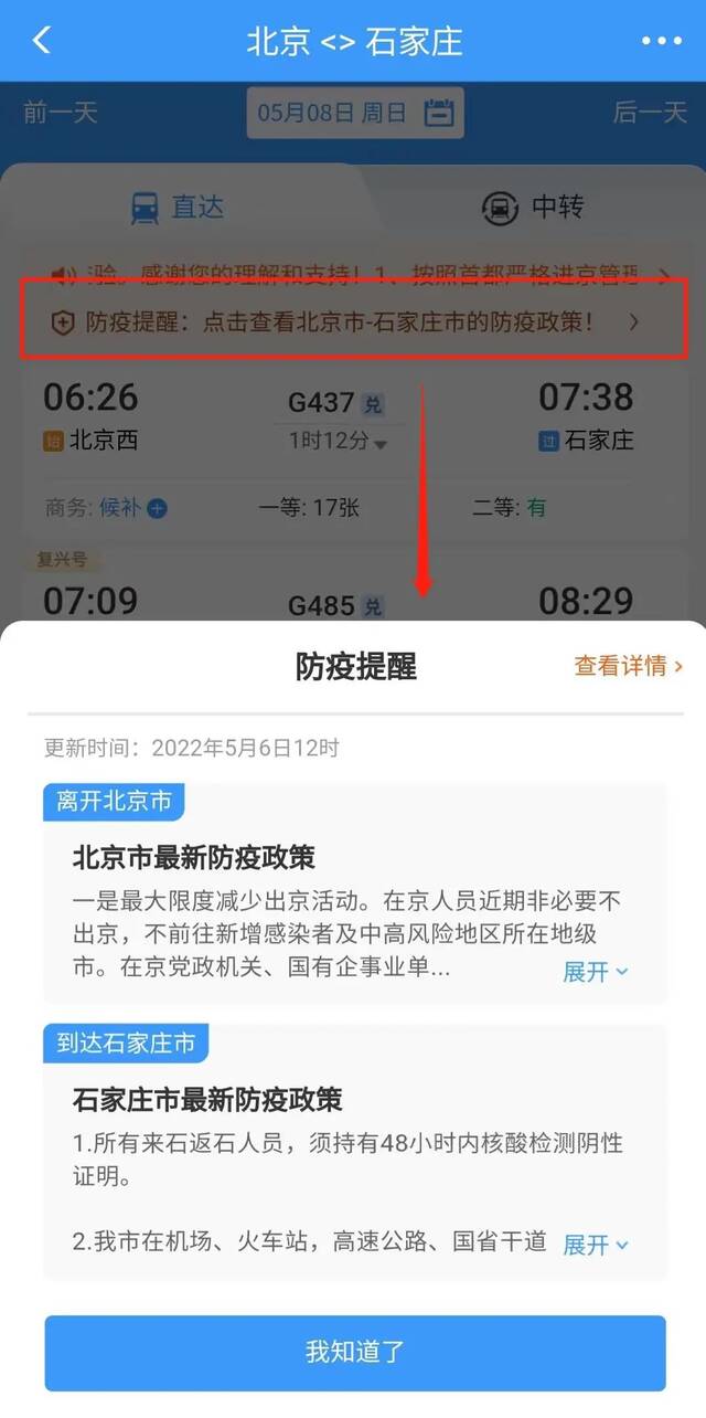 48小时内核酸怎么算？老人小孩核酸证明怎么查？北京铁路解答