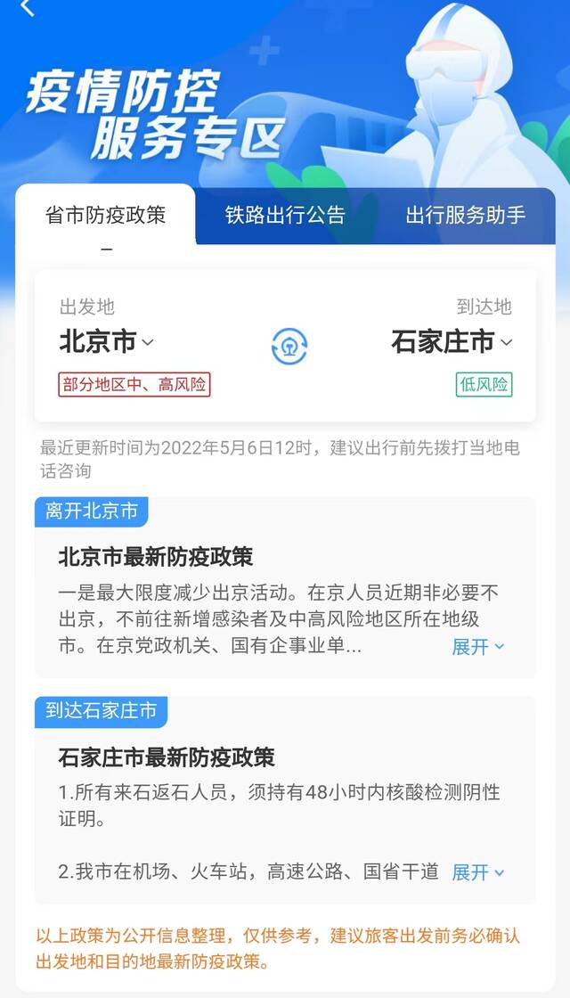 48小时内核酸怎么算？老人小孩核酸证明怎么查？北京铁路解答