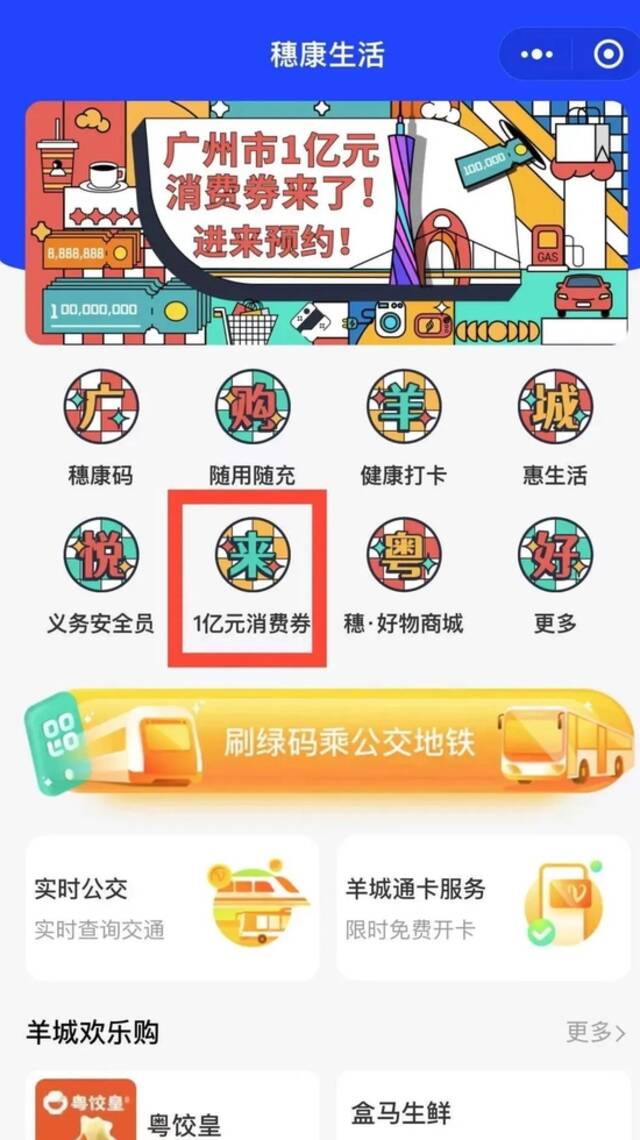 派钱，1亿元！广州发消费券啦，领取攻略速看→