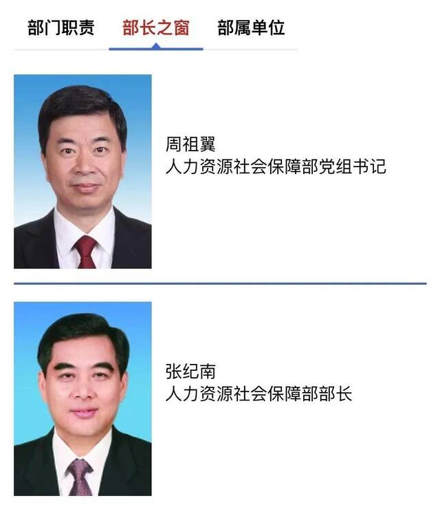 （来源：人社部官网截图）