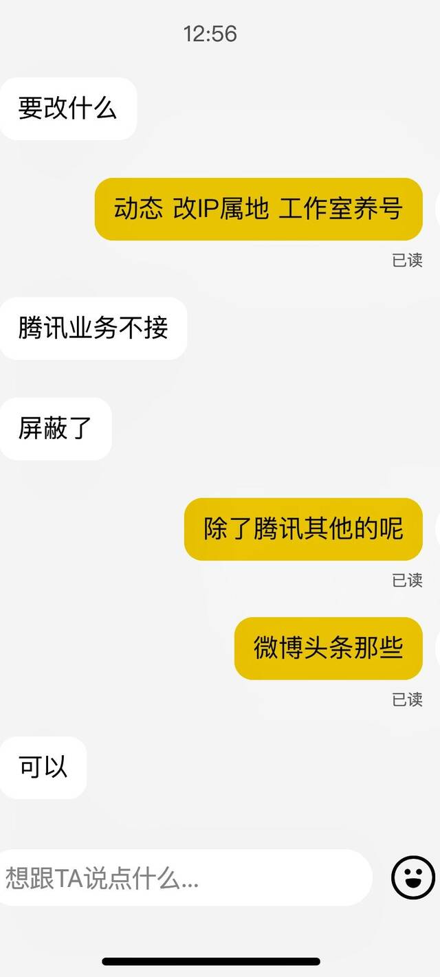 网红遁形背后的IP属地生意：部分链接已下架 换关键词仍在卖