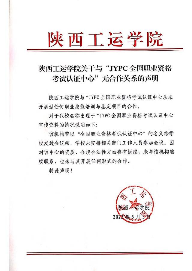 校名为何出现在被警告教培机构的宣传资料里？多所院校撇清关系