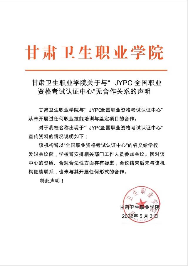 校名为何出现在被警告教培机构的宣传资料里？多所院校撇清关系