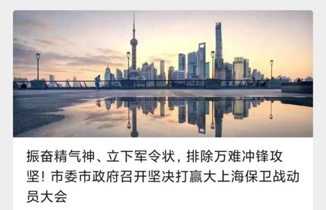 上海昨晚开动员大会 市委书记：立下军令状，奋力夺取大上海保卫战的胜利！