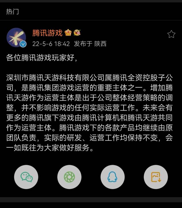 多款游戏添加“腾讯天游”运营主体，腾讯：不影响实际运营