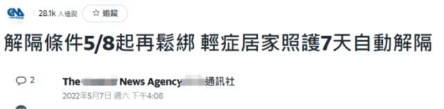 台当局宣布明起松绑确诊者解除隔离标准，被质疑“在拿民众生命开玩笑”