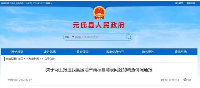 房地产商私自清表损毁麦田1.18亩，河北元氏县政府：责令开发商停止施工