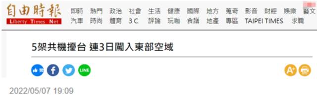 台湾《自由时报》报道截图