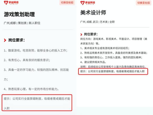 公司招聘信息中入职戒烟的提示。