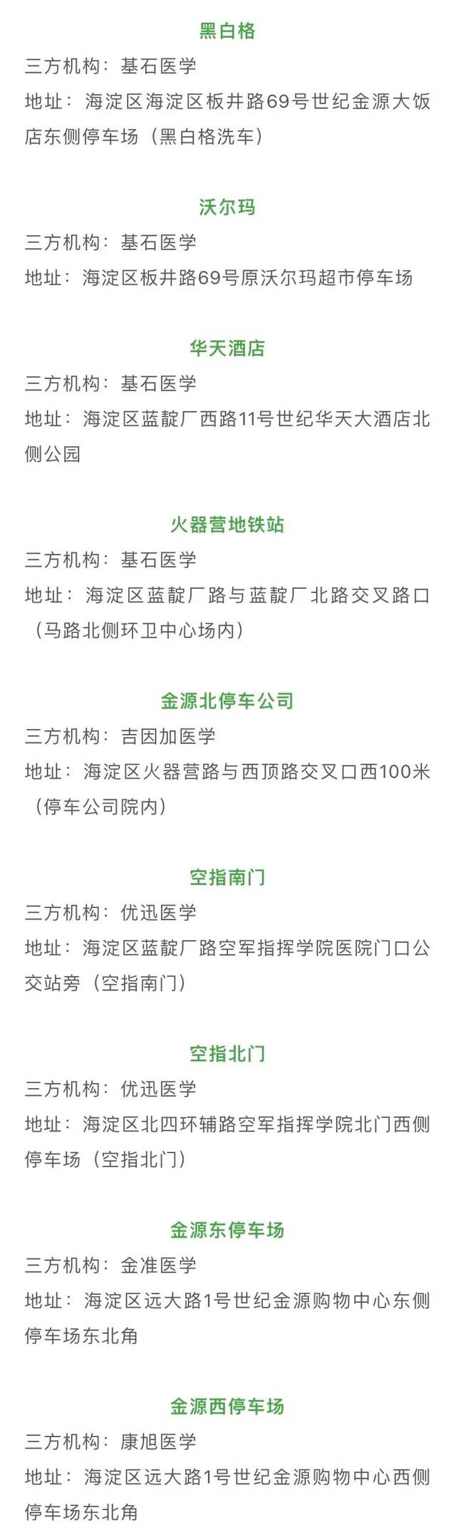 邻居们注意，世纪城这些地方可以进行免费核酸检测！