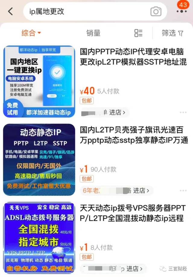 改IP畸形产业火了，实测：分分钟到千里之外，一天只要5块钱