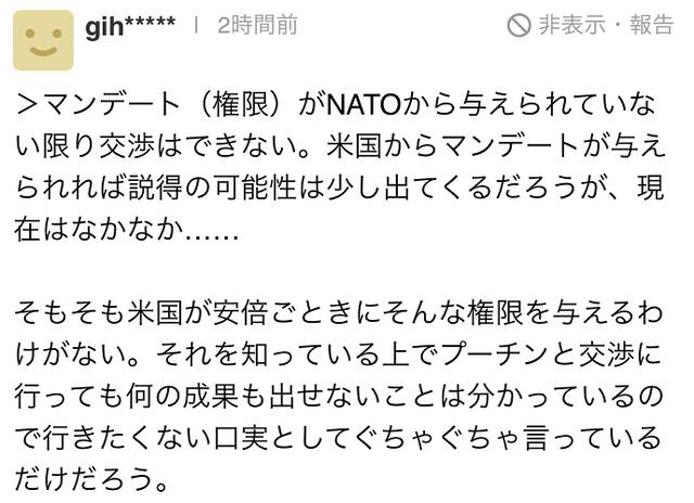 安倍声称若获美授权，自己有可能说服普京，遭日本网民嘲讽